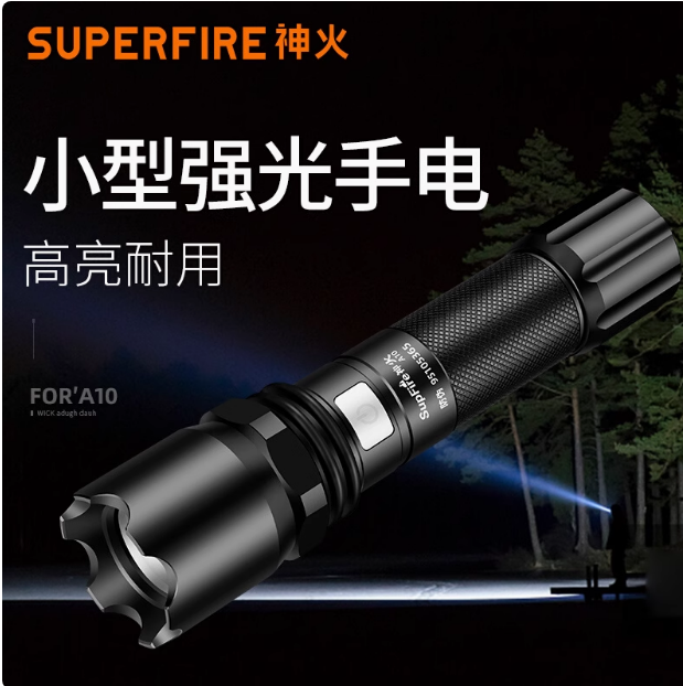 神火A10强光手电筒充电超亮户外远射便携小型家用防身攻击头破窗