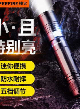 神火远射迷你便携手电筒官方旗舰