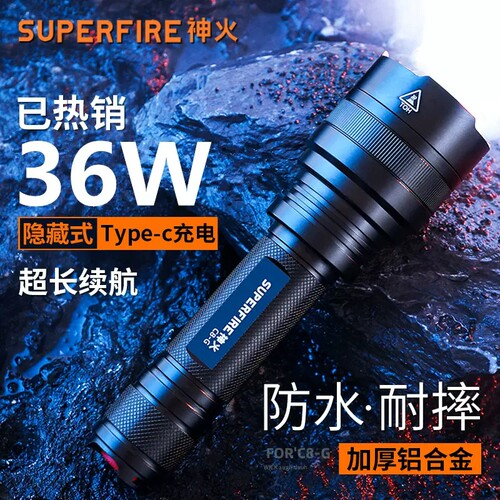 神火C8-G超强光手电筒led充电超亮远射超长续航36W大功率户外防水