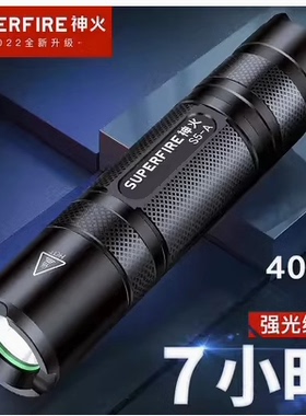 神火手电筒S5-A家用强光超亮小迷你充电远射户外女生防狼官方旗舰
