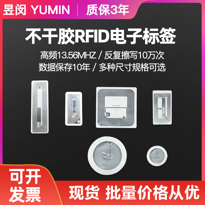 rfid电子标签不干胶铜板纸射频m1