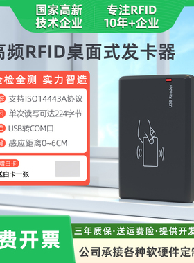 rfid电子标签读卡器高频近距离USB桌面发卡器13.56MHzCPU卡读写器