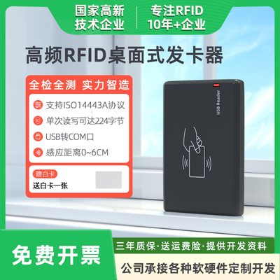 rfid电子标签读卡器高频近距离USB桌面发卡器13.56MHzCPU卡读写器