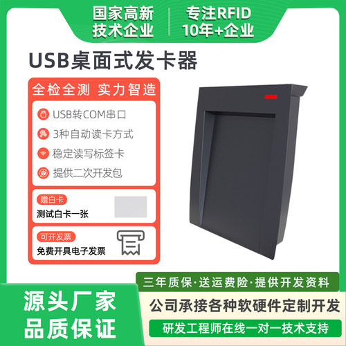 读写器m1高频ic卡usb电子标签