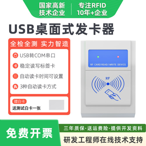 USB串口RFID读写器设备 高频非接触式IC卡感应器 S50 S70写卡器