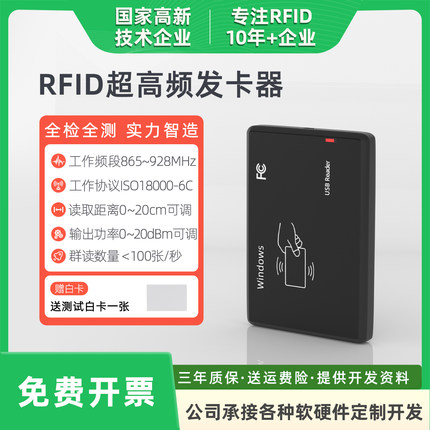 RFID超高频UHF读写器USB桌面式发卡器6C协议915MHz射频识别写卡器