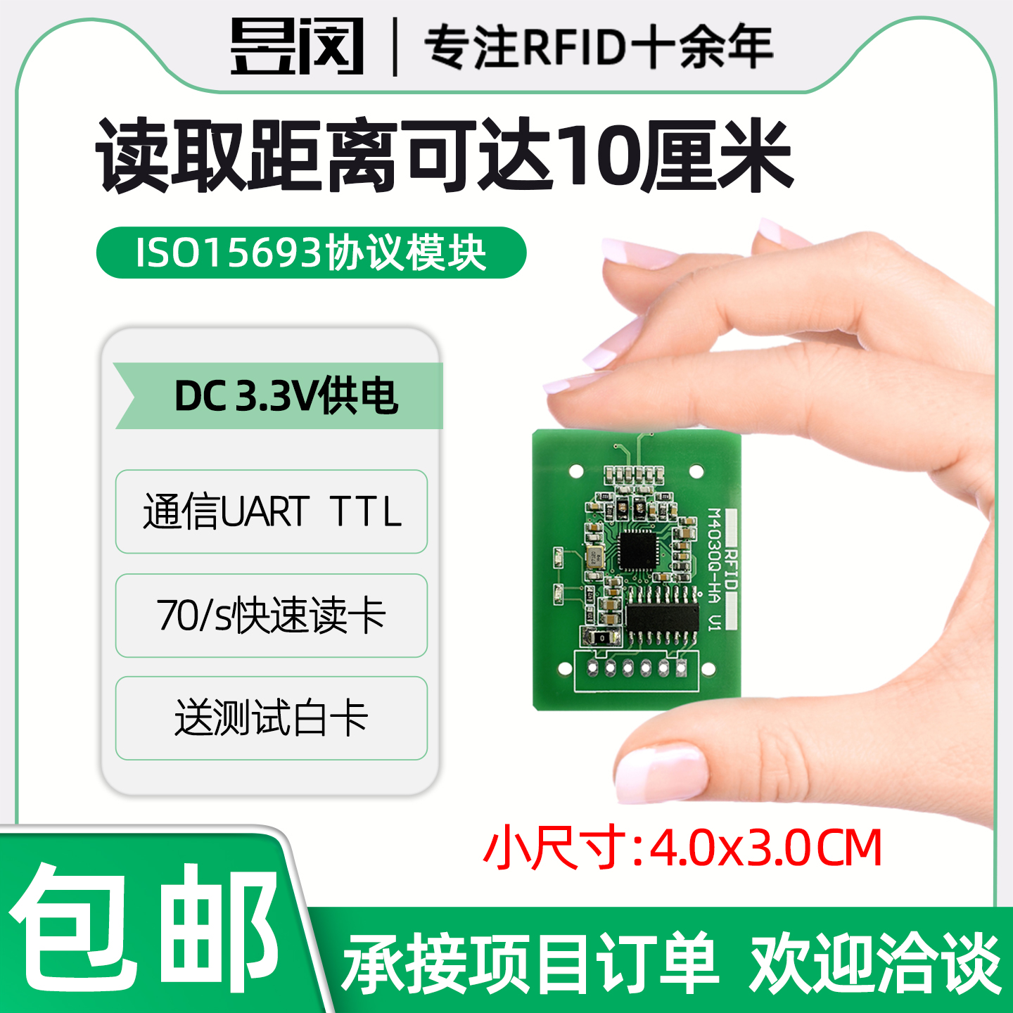 昱闵读卡模块可读10CM高频