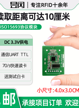 昱闵ISO15693读卡模块RFID射频识别器13.56感应串口IC卡ICODE标签