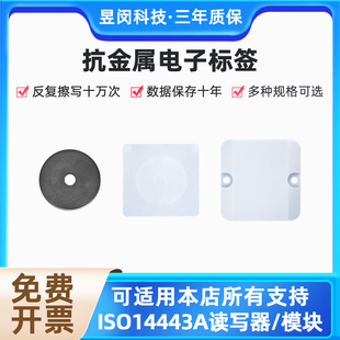 RFID巡更巡检抗金属电子标签高频工业载码体耐高温无源芯片防水