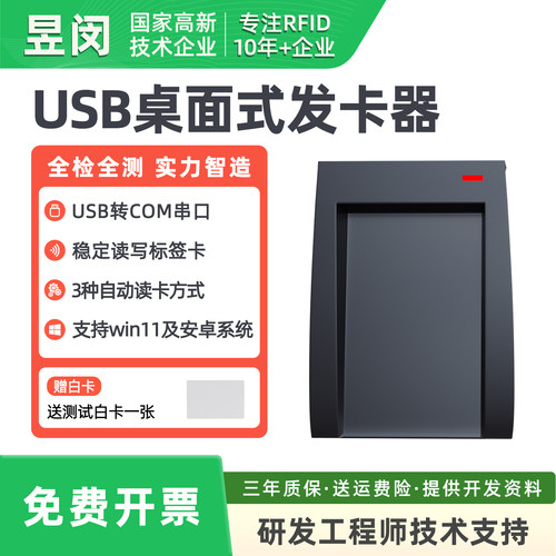 读写器m1高频ic卡usb电子标签