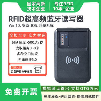 UHF读写器一体化超高频rfid便携式桌面随身刷卡器手机蓝牙低功耗