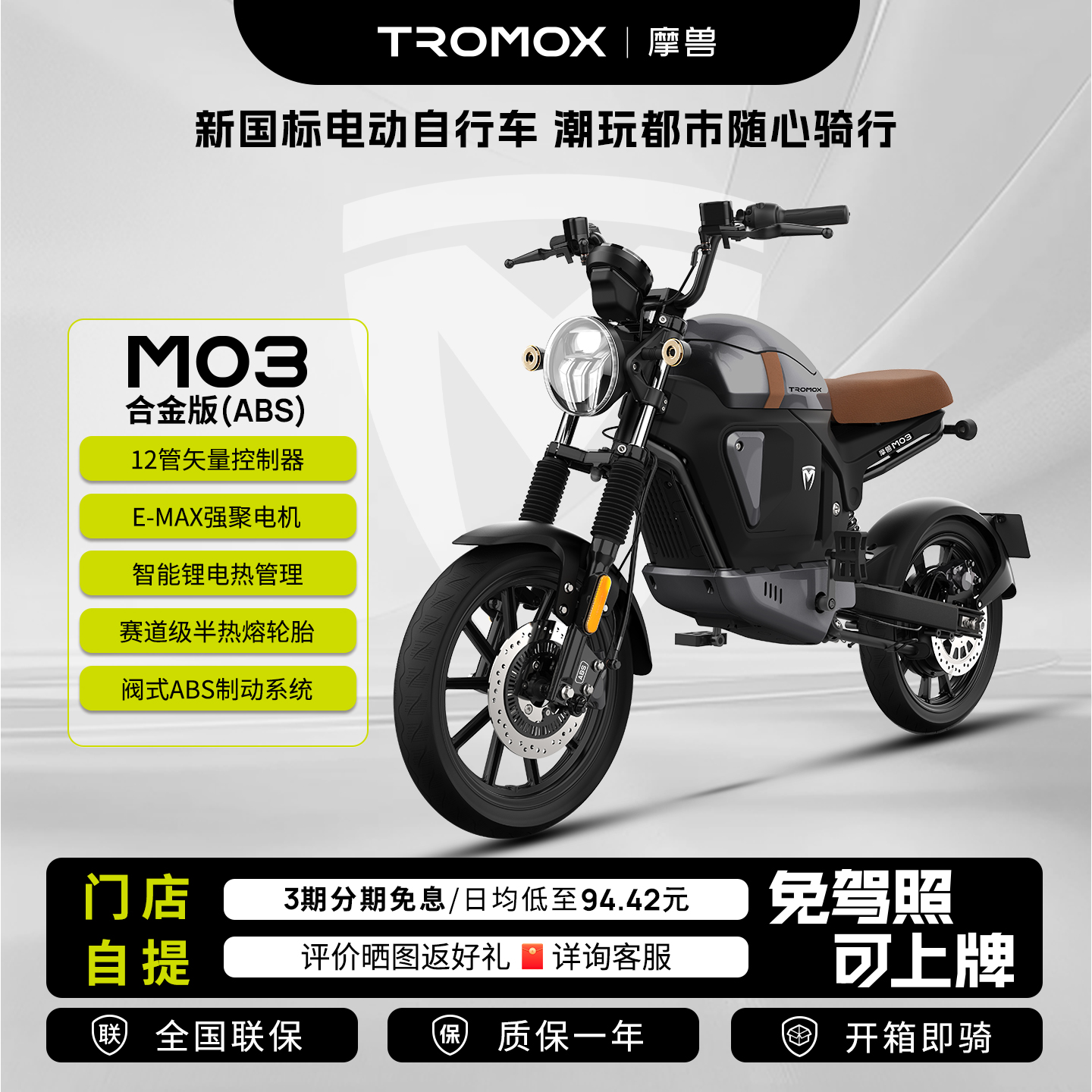 摩兽跨骑电动自行车锂电池