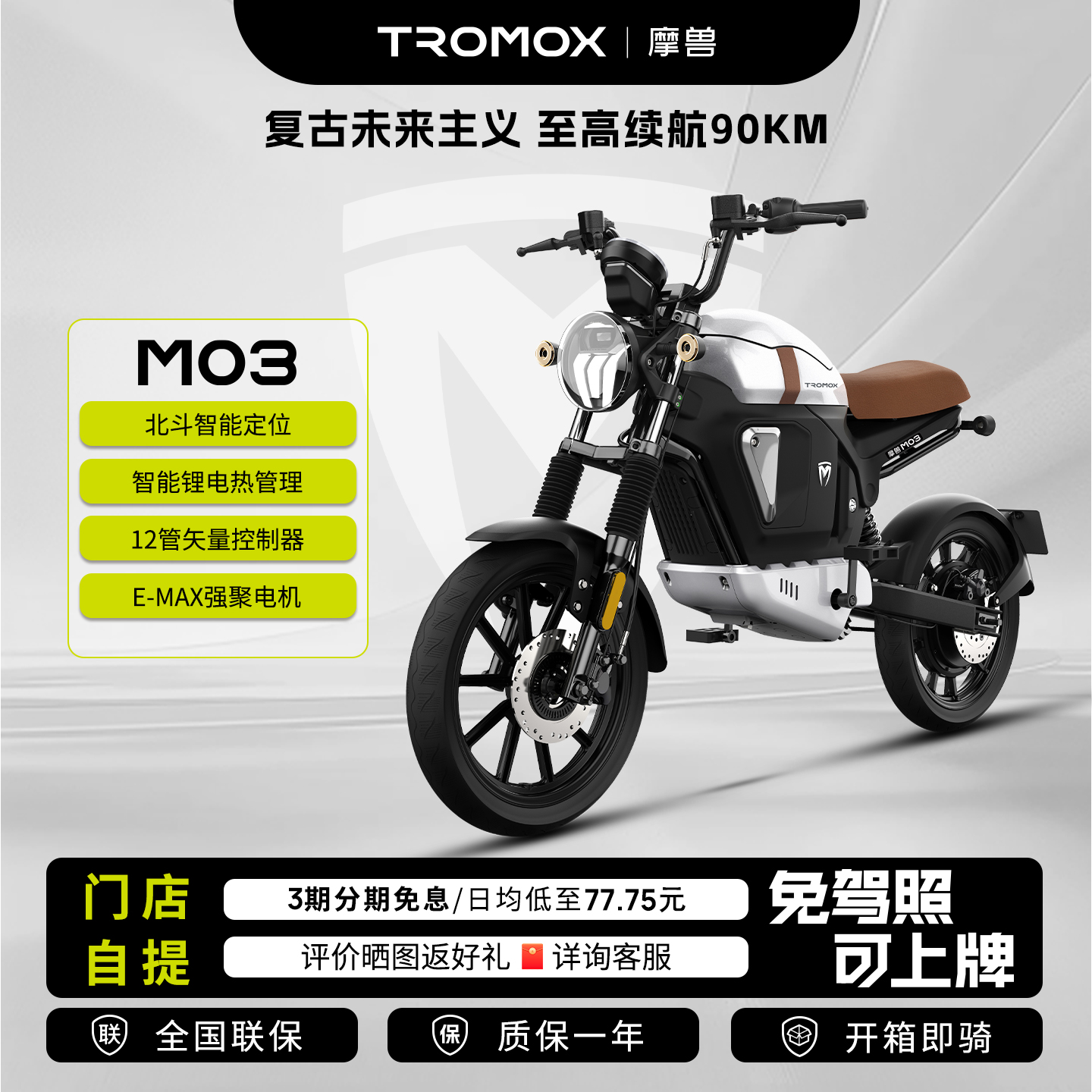 摩兽M03I复古电动自行车新国标