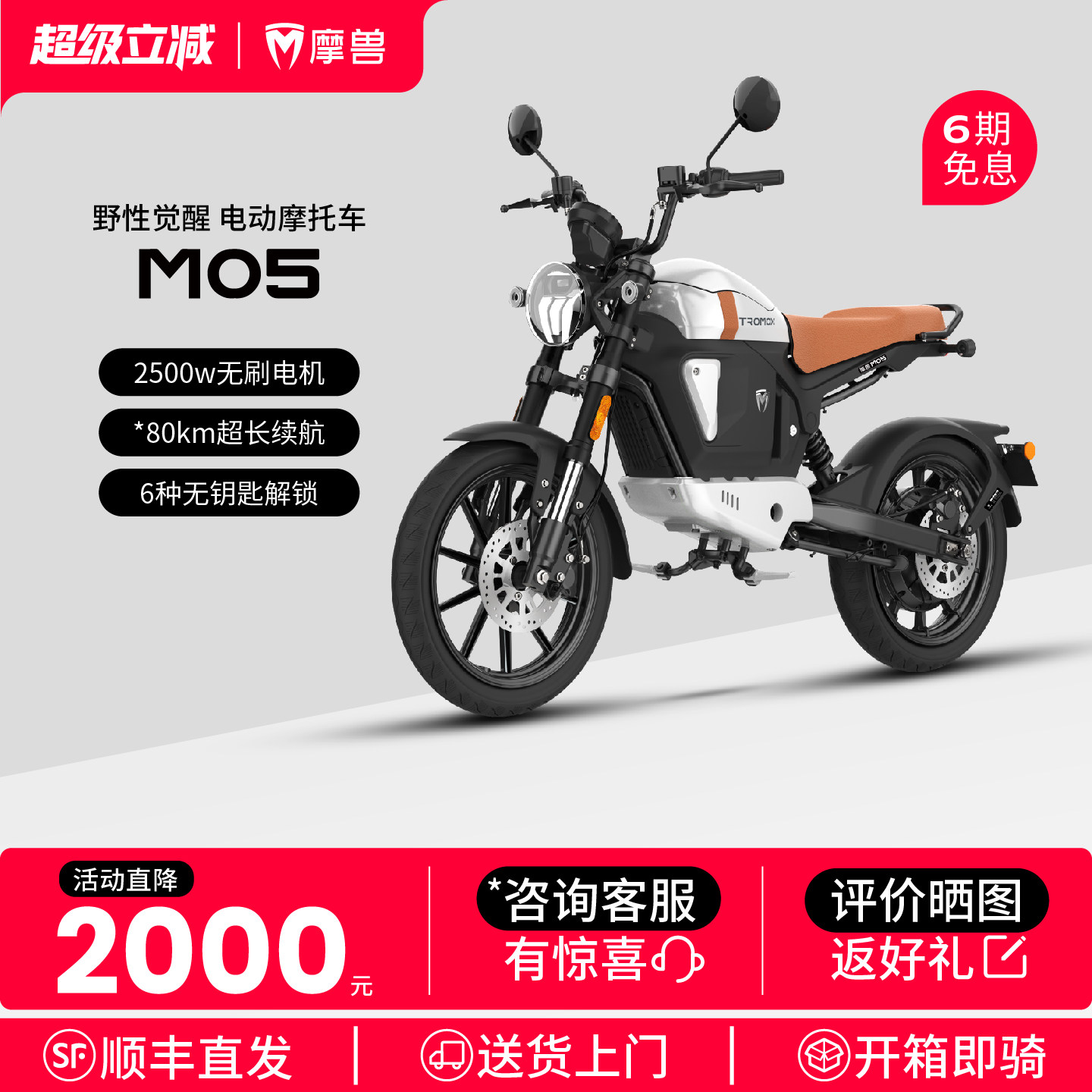 摩兽M05复古电动摩托车成人跨骑长续航智能锂电通勤代步高速电摩