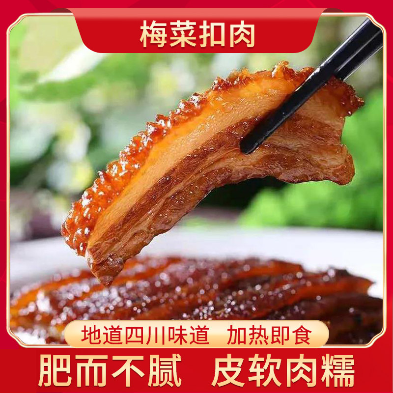 正宗梅菜扣肉碗装真空包装红烧肉虎皮卤肉熟食酱香速食蒸碗年货下酒菜