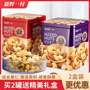 藤野一村腰果花生扁桃仁巴旦木综合坚果果仁去壳即食休闲零食礼盒