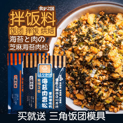 日式芝麻儿童寿司海苔拌饭料