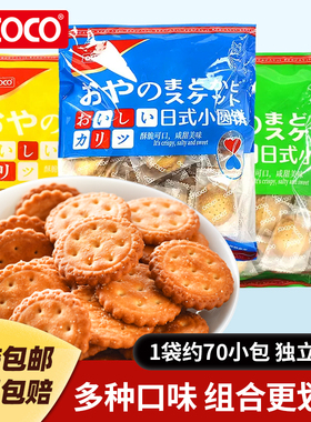 ococo小圆饼日式海盐味蔬菜味饼干韧性网红零食品营养休闲早餐饼