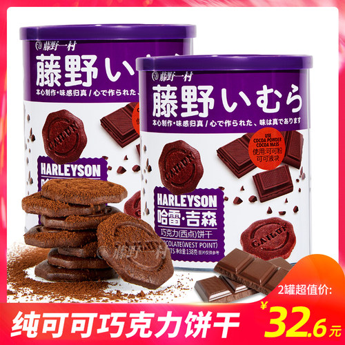 藤野一村巧克力咖啡西点饼干