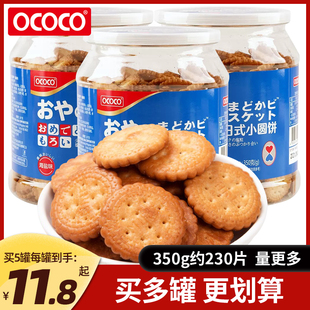 大罐装 小圆饼海盐咸味饼干零食品网红 ococo北海道风味虾酱日式