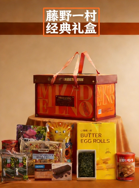 香港藤野一村2026年春节元旦礼盒手信橙色欧奢甄选一箱零食饼干