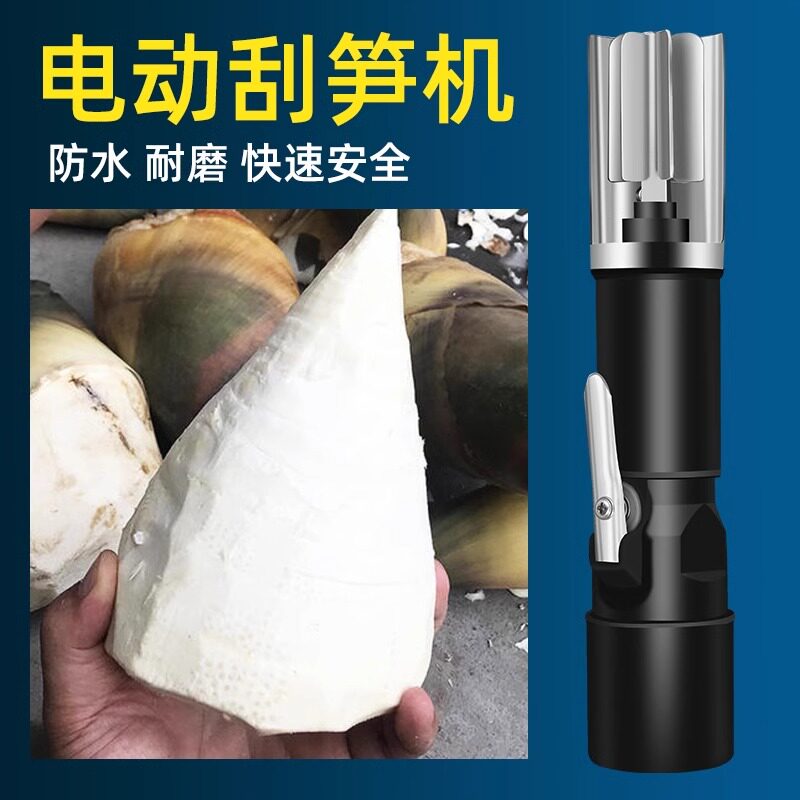 电动削笋器土茯苓去皮刮竹笋神器电动刮牛羊毛刀刮鸡鸭鹅毛机剥皮