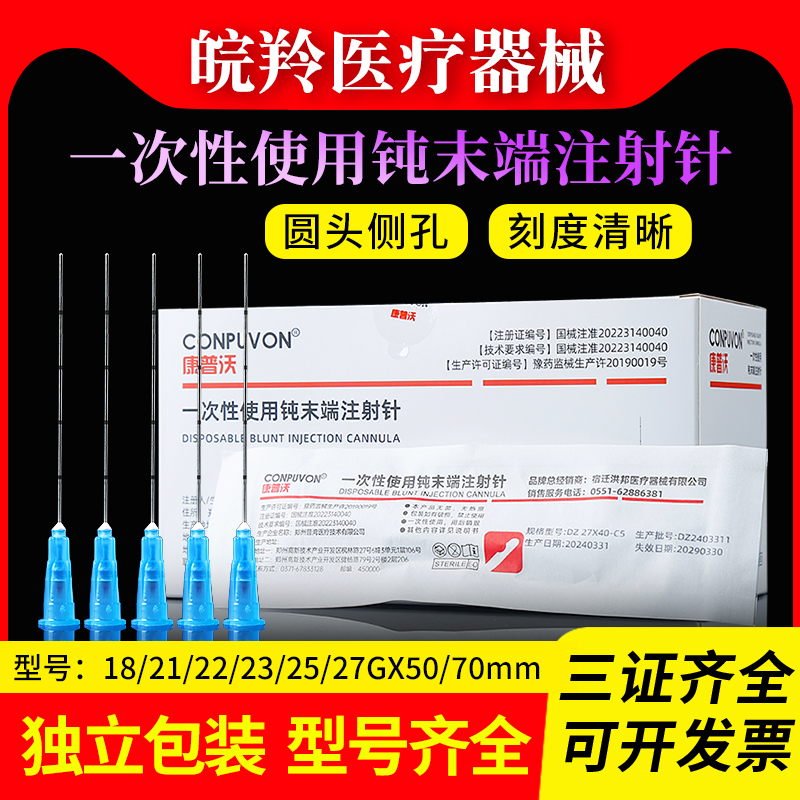 康普沃医用钝针牙科冲洗针顿针