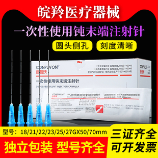 康普沃械三钝针一次性医用顿针21 30g侧面带刻度