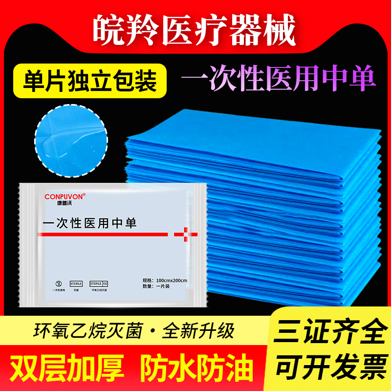 康普沃医用中单防水防油