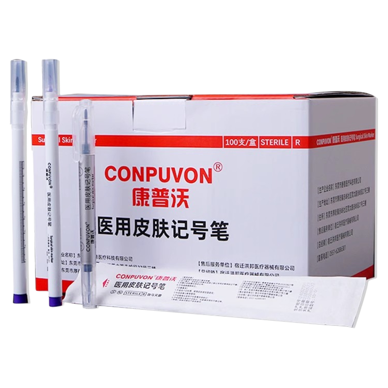 医用皮肤记号笔微整定位美容划线