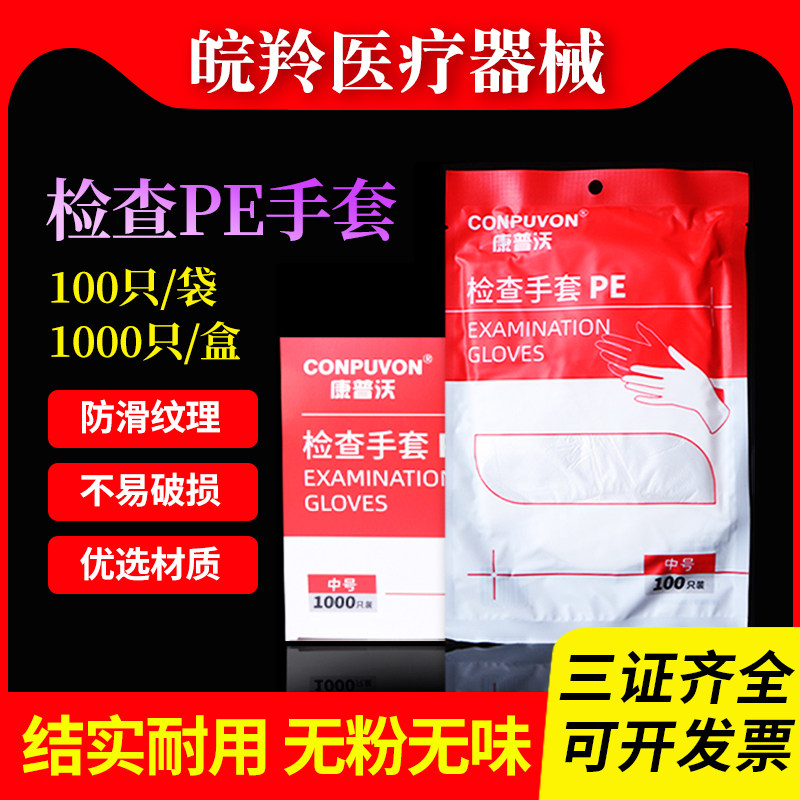 一次性医用PE检查手套医疗防护专用加厚透明小龙虾塑料美容妇科用,医疗器械,医用手套,淘宝优惠券,粉丝福利购,淘宝优惠卷