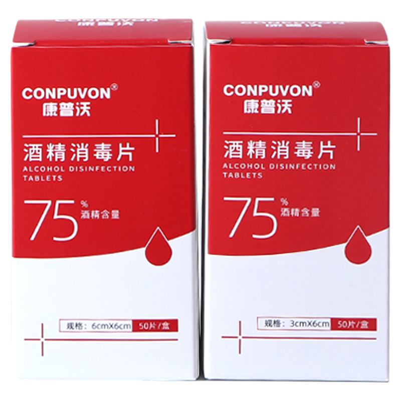 康普沃酒精棉片独立包装