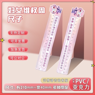 妇女联合会总工会三八妇女节维权周宣传活动小礼品卡通直尺子定制