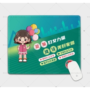 公司企业单位38妇女神节活动宣传周纪念品礼品电脑鼠标垫桌垫定做