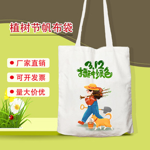 社区物业街道办3.12植树节环保主题宣传活动帆布包手提袋定制logo