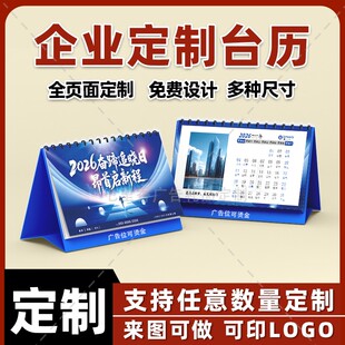 太平洋人寿平安保险公司新年春节活动礼品赠品台历马年日历可定制