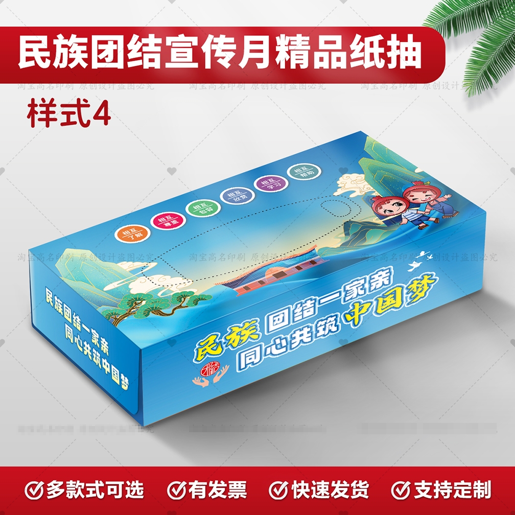 2025党委宣传部司法局民族团结进步宣传月赠品广告抽纸盒纸巾定制