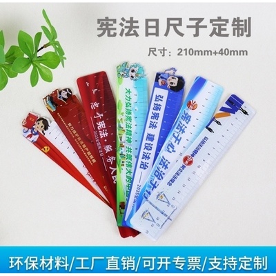 司法局普法办12.4全国宪法日法治普法宣传文创礼品亚克力直尺定制