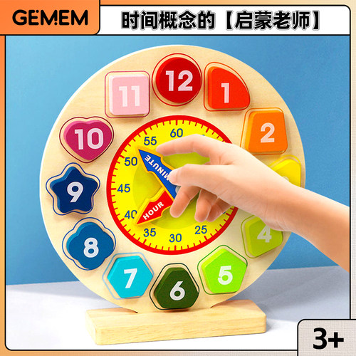 GEMEM数字时钟模型教具时间学习