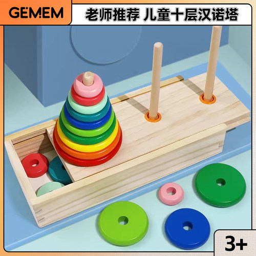 小学生比赛专用思维训练汉诺塔益智玩具