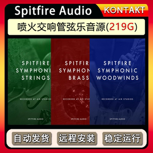 喷火交响管弦乐Spitfire Audio Symphonic Strings Kontakt音源