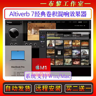 经典卷积混响效果器Altiverb 7 后期混音音频插件音乐制作Win/Mac