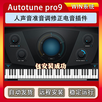 全套人声音准音调修正电音插件