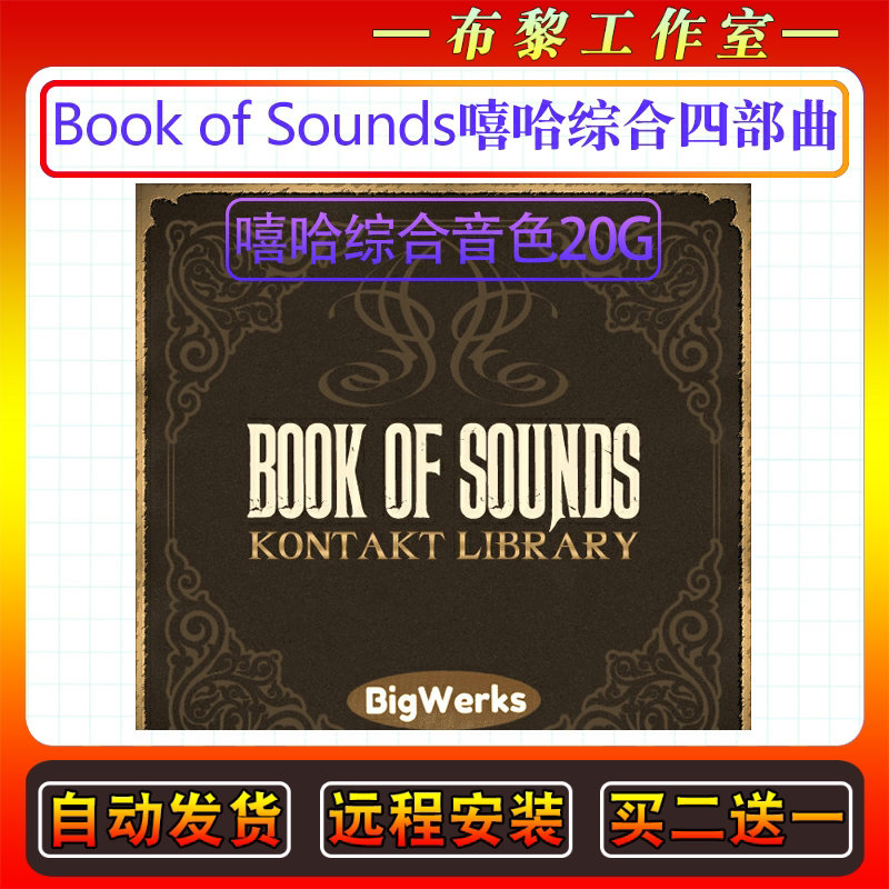 BigWerks Book of Sounds I II III IV-嘻哈综合四部曲康泰克音源
