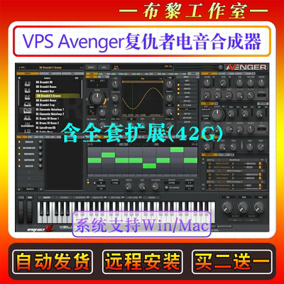 Vengeance Producer Suite Avenger复仇者电音合成器音色95套扩展