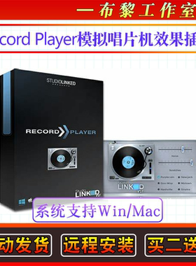 模拟唱片机效果插件-StudioLinked Record Player WiN-MAC
