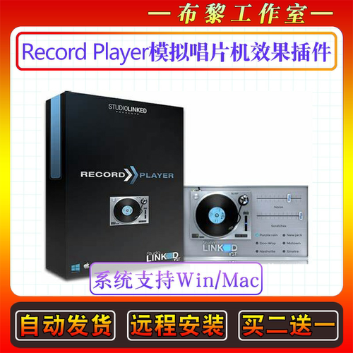 模拟唱片机效果插件-StudioLinked Record Player WiN-MAC