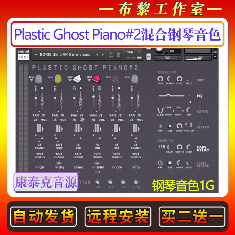 混合钢琴音色库Sound Dust Plastic Ghost Piano#2康泰克编曲音源