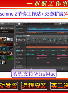 Maschine 2节奏音乐制作工作站音源+原厂音色1.38+33套扩展Win/Ma