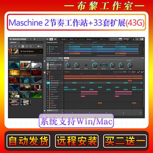 Maschine 2节奏音乐制作工作站音源+原厂音色1.38+33套扩展Win/Ma